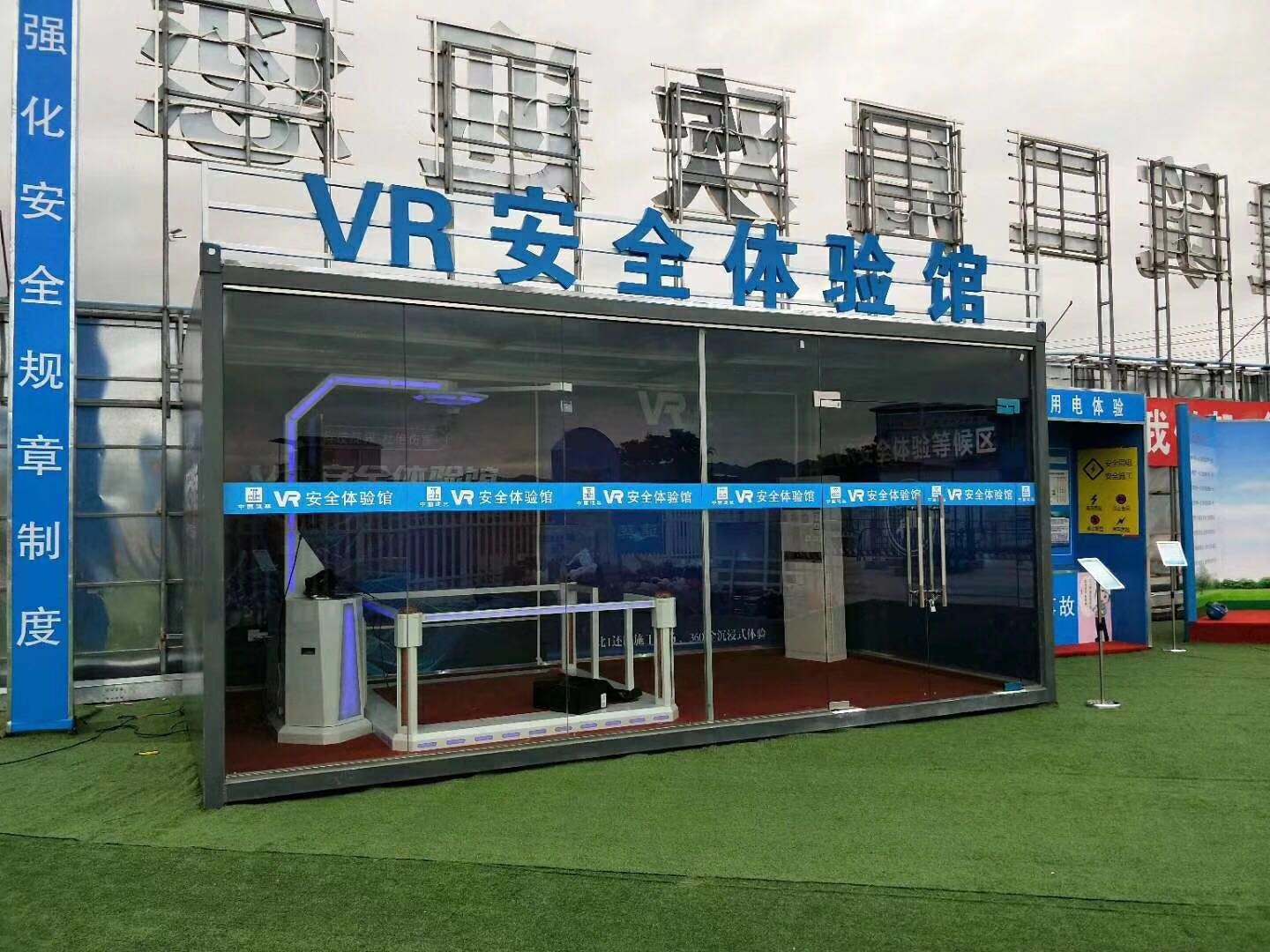 安国市VR安全体验馆